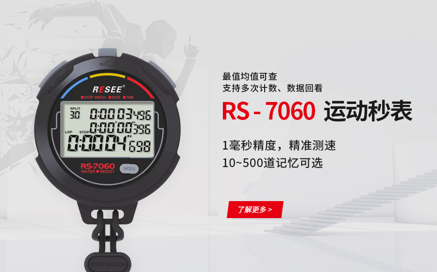 秒表很棒，計(jì)時器(qì)靈敏度很高(gāo)，手感也可以